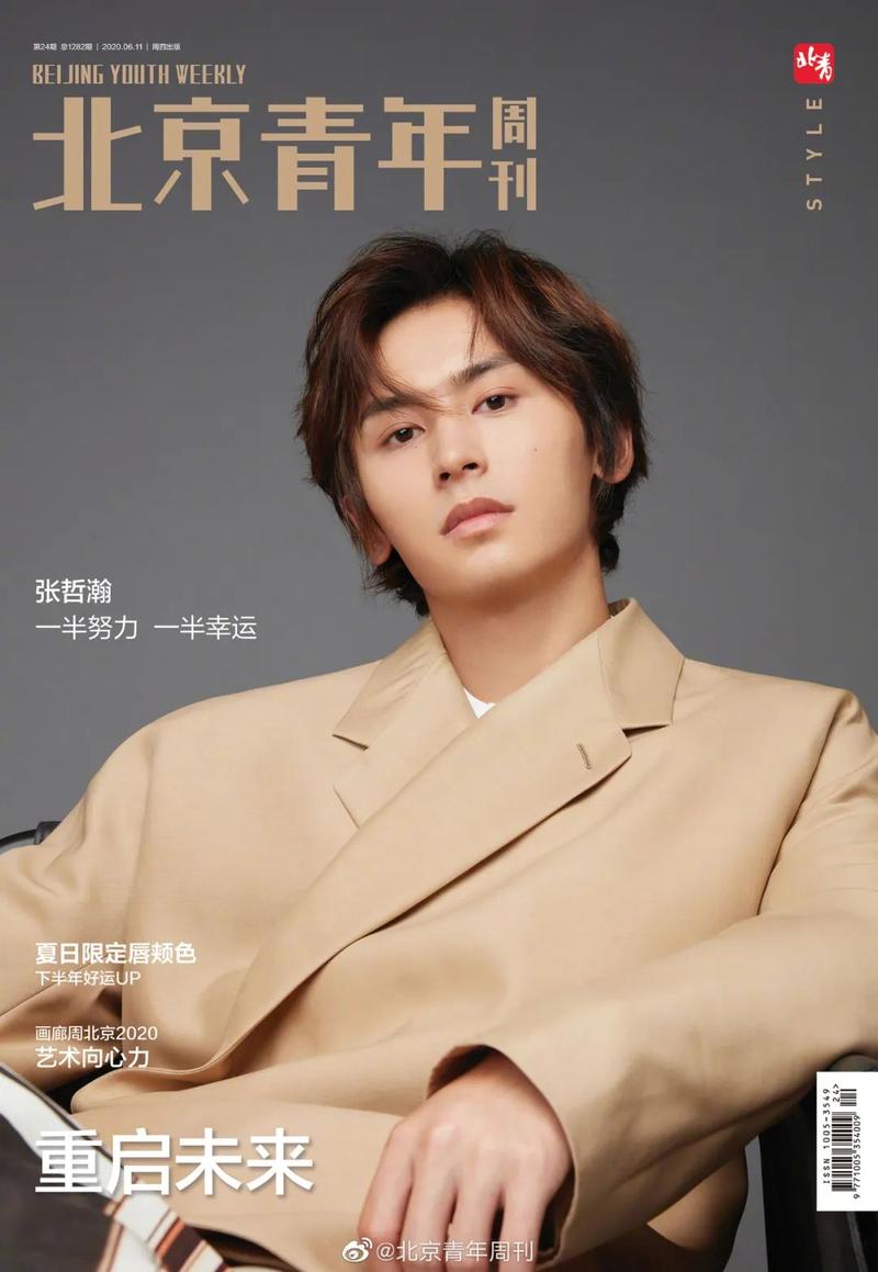 r1se郑爽华晨宇张哲瀚杂志封面公开夏日冲浪店固定阵容官宣赘婿演员