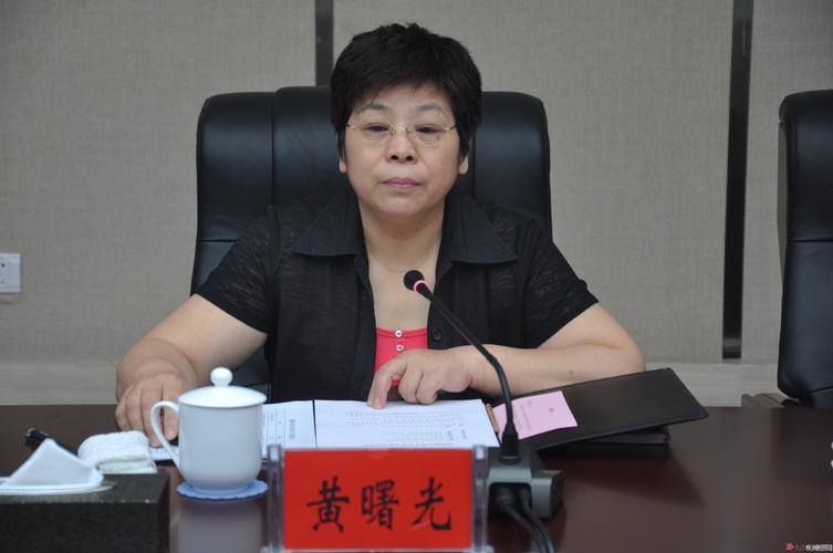 市政协主席黄曙光主持会议