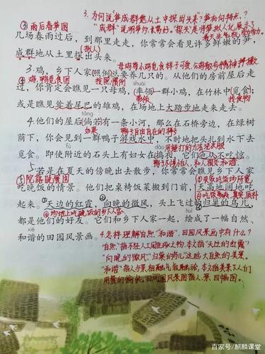 四年级语文下册第二课乡下人家课文笔记假期预习的好帮手