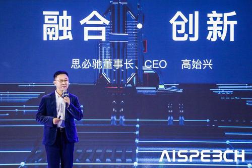 思必驰ceo高始兴