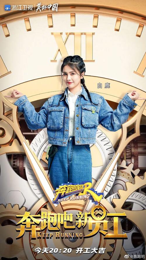白鹿要常驻跑男了么!