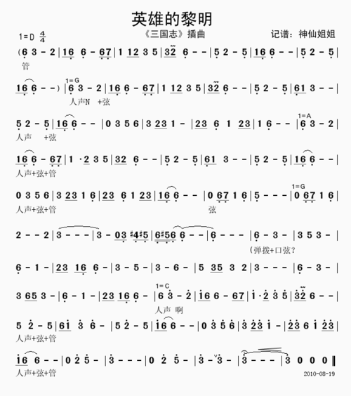 英雄的黎明简谱