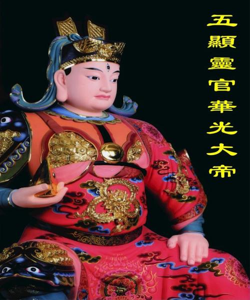 华光大帝·五通五显菩萨