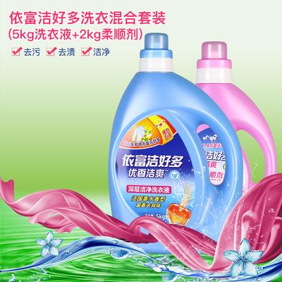 家用洗衣组合洗衣液 加香型洗衣液 柔顺剂混合洗衣套装
