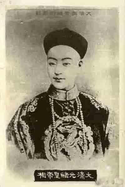 光绪皇帝