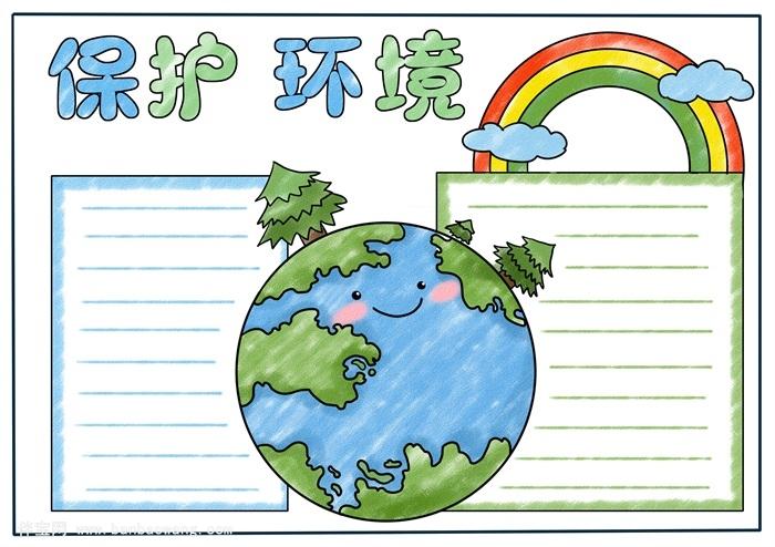 伴报网 手抄报 环保教育手抄报 保护环境手抄报    相关推荐:   禁