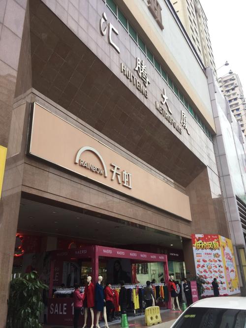 厦门天虹商场(汇腾店)怎么样/如何去,天虹商场(汇腾店