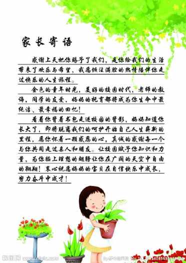美术课家长寄语手抄报 新学期寄语手抄报