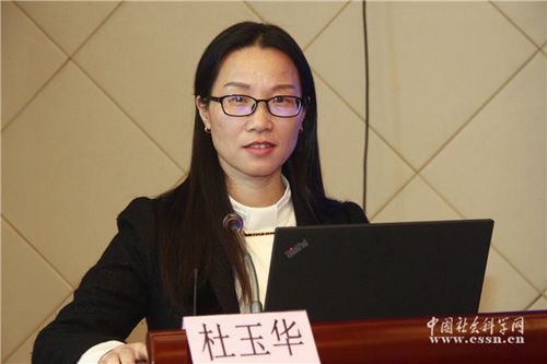 华东师范大学马克思主义学院杜玉华教授作主题发言 本网记者 查建国