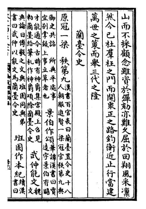 兰台令史