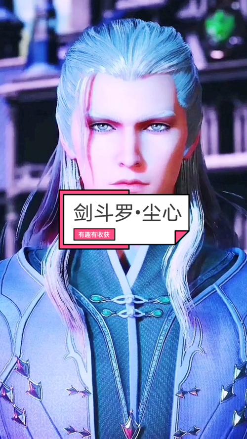 斗罗大陆剑斗罗61尘心身世介绍