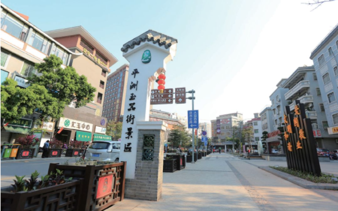 2008年,平洲玉器街在诚信,规范和质量方面都获得各界好评,赐予"佛山市