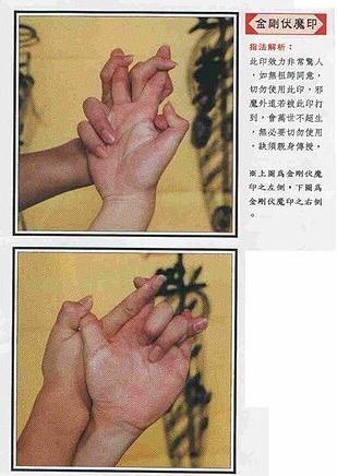 道士 灭鬼时的手是怎样摆的