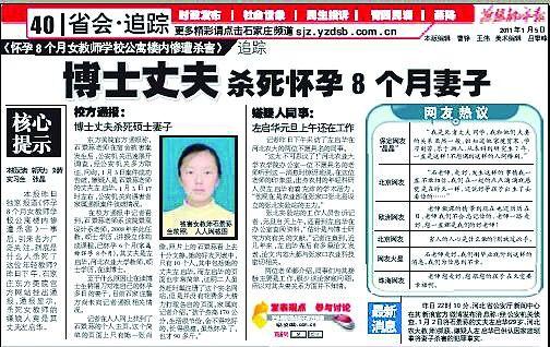博士27刀杀死怀孕妻子被判死缓