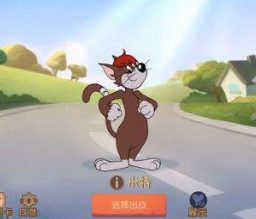 猫和老鼠猫米特技能介绍