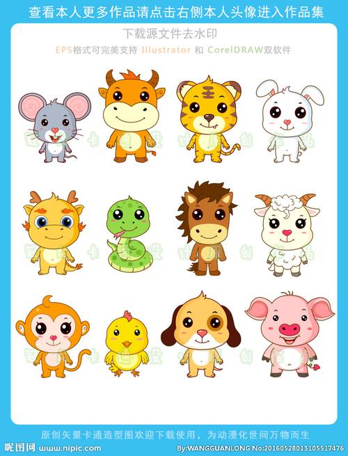 卡通十二生肖矢量图设计图__动漫人物_动漫动画_设计图库_昵图网nipic