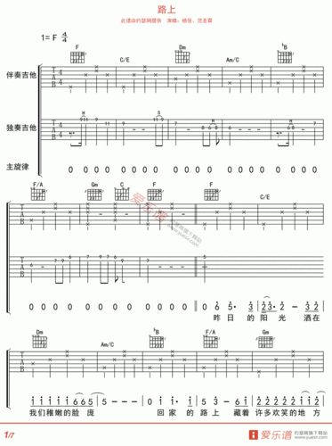 杨佳,范圣霖 《路上》 吉他谱