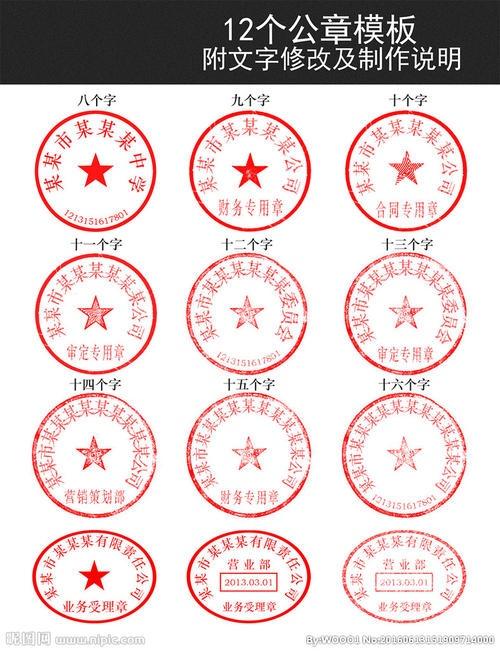 超市公章是什么样子的