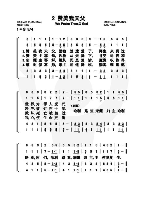 第2首 - 赞美我天父歌