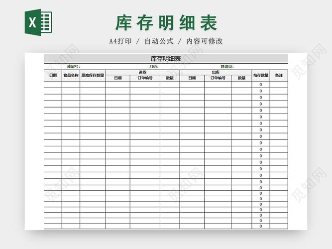 简约版库存管理明细表excel模板