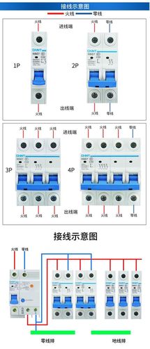 2p开关的产品细节图 3:1p/2p/3p/4p空气开关接线如下图所示,如果空气