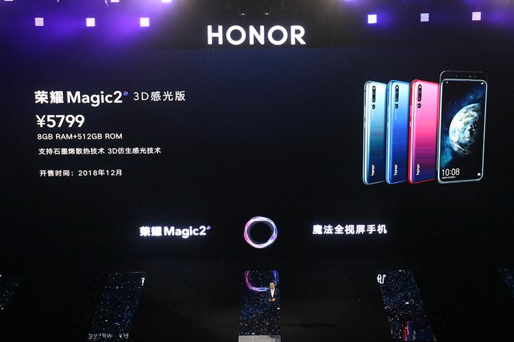 荣耀magic2发布现场实录