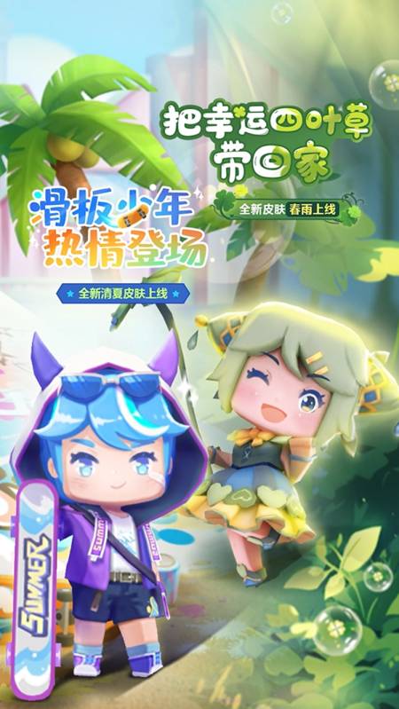 迷你世界四季使者来了全新皮肤春雨清夏上线