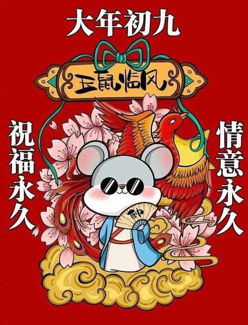 2020大年初九表情图片带字带祝福语,祝你新一年健康