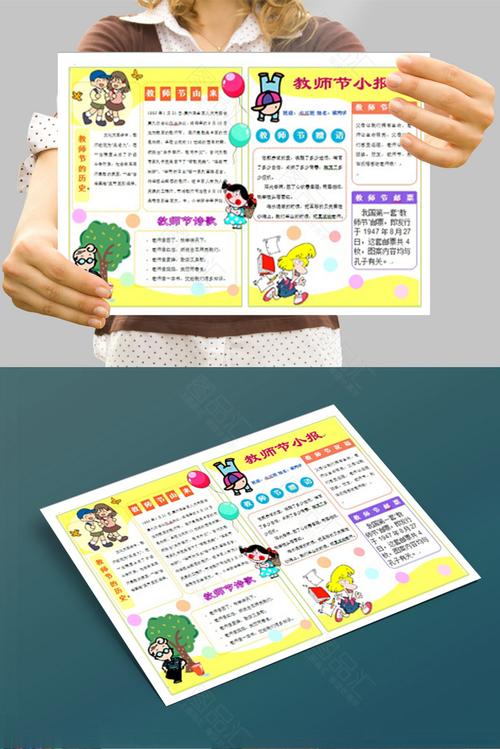 板报 校报 小报手抄报 手抄小报 校园小报 学生小报 儿童手抄报 卡通