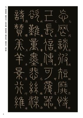 原碑帖拓本影印许裕长编书法篆刻 篆书毛笔书法临摹字帖碑帖 李阳冰