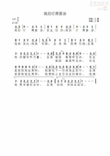 歌谱学习 我的灯需要油 简谱  分享到:0 ——本文来自内容
