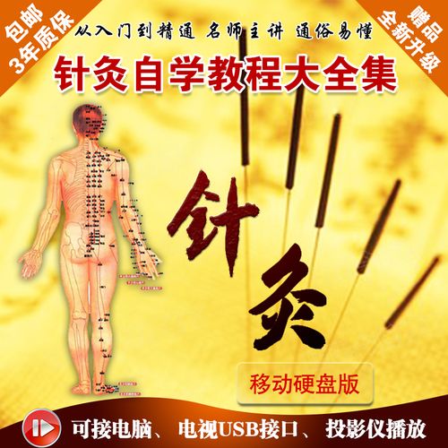 针灸视频教程全套