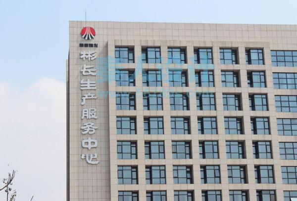 办公楼发光字标识