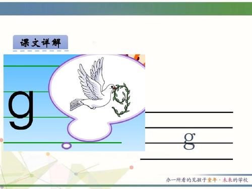 部编人教版一年级语文上册汉语拼音《5 g k h》课件ppt