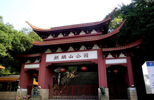2021麒麟山公园游玩攻略,如果想入住在如诗如画的公园.【去哪儿攻略】