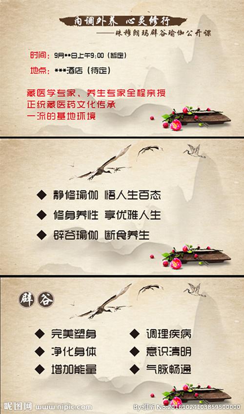 辟谷养生微信宣传图片