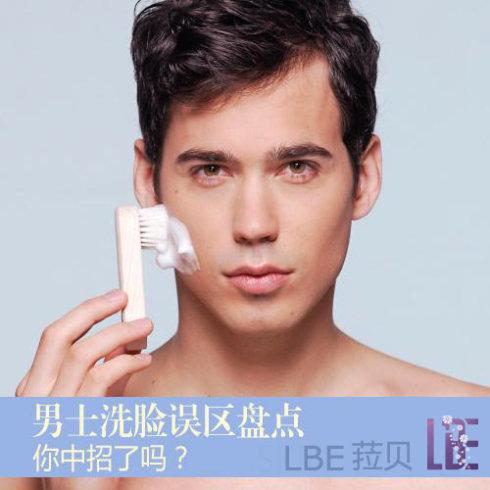 男士洗脸误区盘点 你中招了吗?