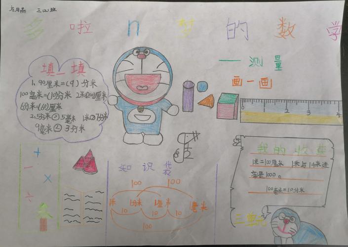 大河小学三年级(2)班第三期数学小报