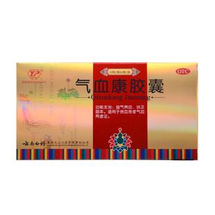 云南白药气血康胶囊24粒*4盒半月装补气血贫血滋阴养颜扶正固本.
