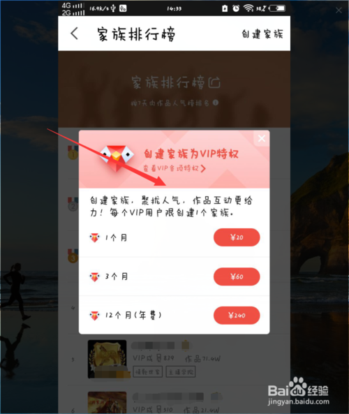 全民k歌怎么创建家族