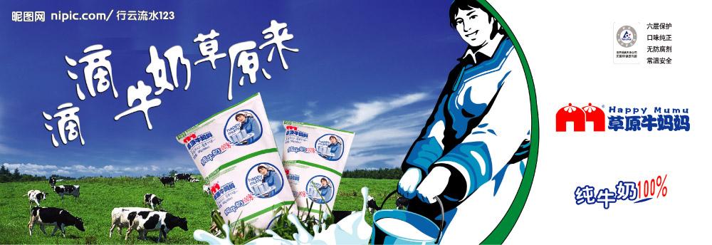 草原牛妈妈牛奶图片