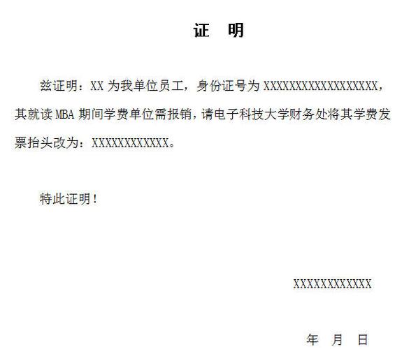 换发票单位证明模板