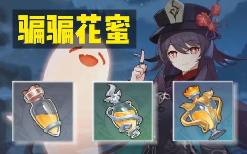 原神21骗骗花最高效攻略胡桃复刻提前准备突破材料骗骗花蜜微光花蜜