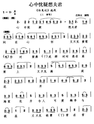 [婺剧]心中忧疑想夫君(《白兔记》选段 三娘唱) 简谱