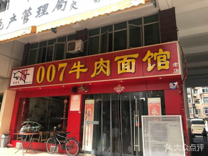 007牛肉面(三孝口店)-图片-合肥美食-大众点评网