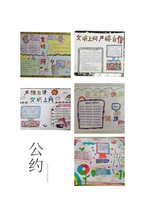 【做文明有礼首府人】腾飞路小学开展"严格自律,文明上网"主题活动