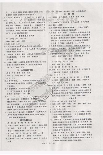 2018年鄂教版四年级上册语文优翼学练优答案