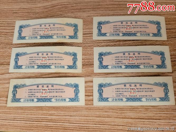 67年黑龙江省粮票壹两6枚