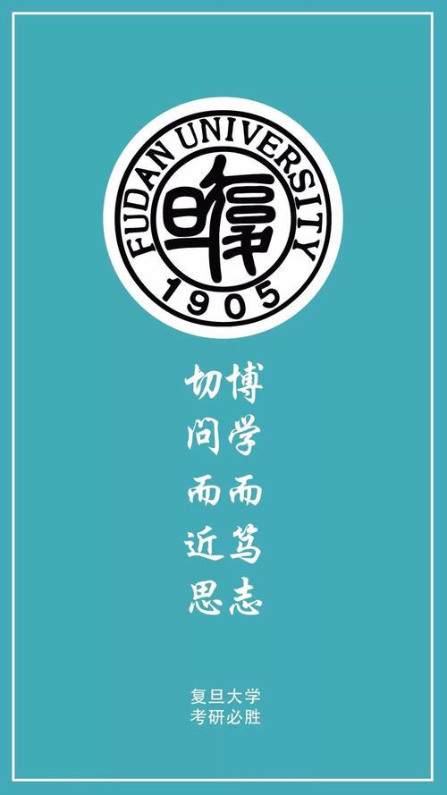复旦大学
