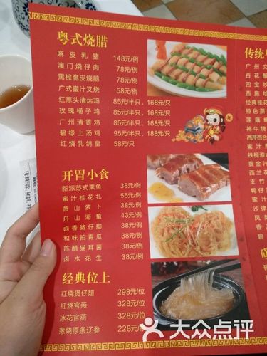 广州酒家(文昌店)菜单图片 - 第381张